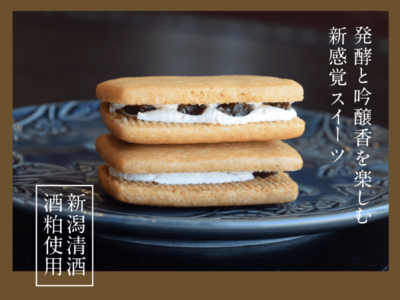 発酵大国・新潟発！Hacco to go!から新潟駅限定販売だった人気の酒粕スイーツギフトが2022年11月5日よりWEB販売開始。美容食材「酒粕」をつかって日本のおなかにご褒美スイーツを。