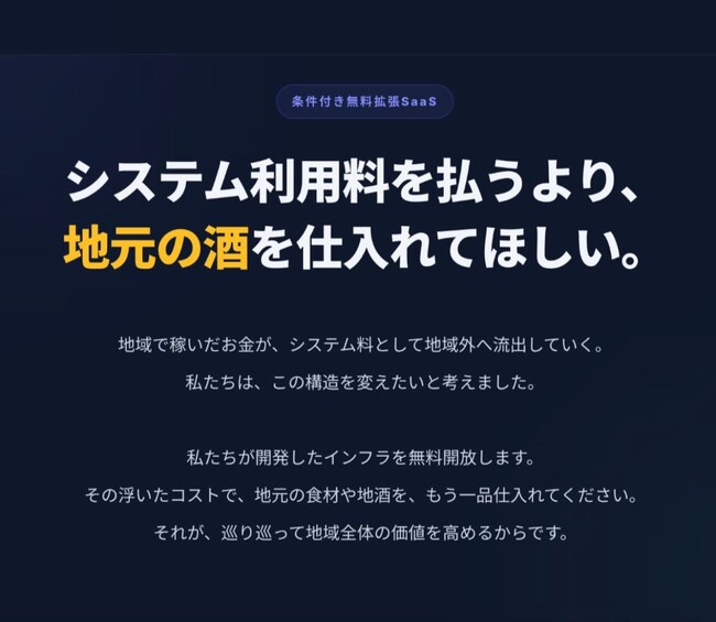 "地域ひいき"でクラウドが無料になる新モデル「Local Pass Cloud」を発表