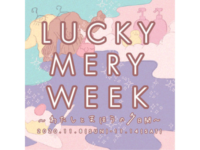 女性向けメディア『MERY』 大型オンラインイベント『LUCKY MERY WEEK』人気イラストレーターによる似顔絵サービスおよび限定オリジナルキット販売開始