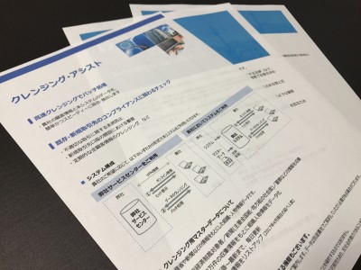 PNBクラウドファンディングにて「クレンジングアシスト」稼働開始のお知らせ