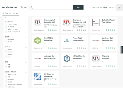 ServiceNow Japan、日本版ServiceNow Storeのオープンを発表 企業