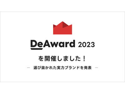 デリバリーの最高峰が決定！「DeAward 2023」を開催しました！