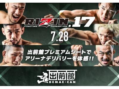 格闘技イベント「RIZIN.17」で『出前館』の「アリーナデリバリー(TM)」を実施!