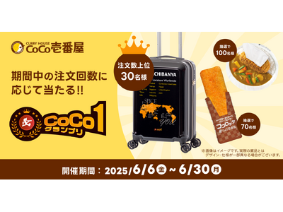 ココイチ×出前館、「CoCo1グランプリ」本日より開催
