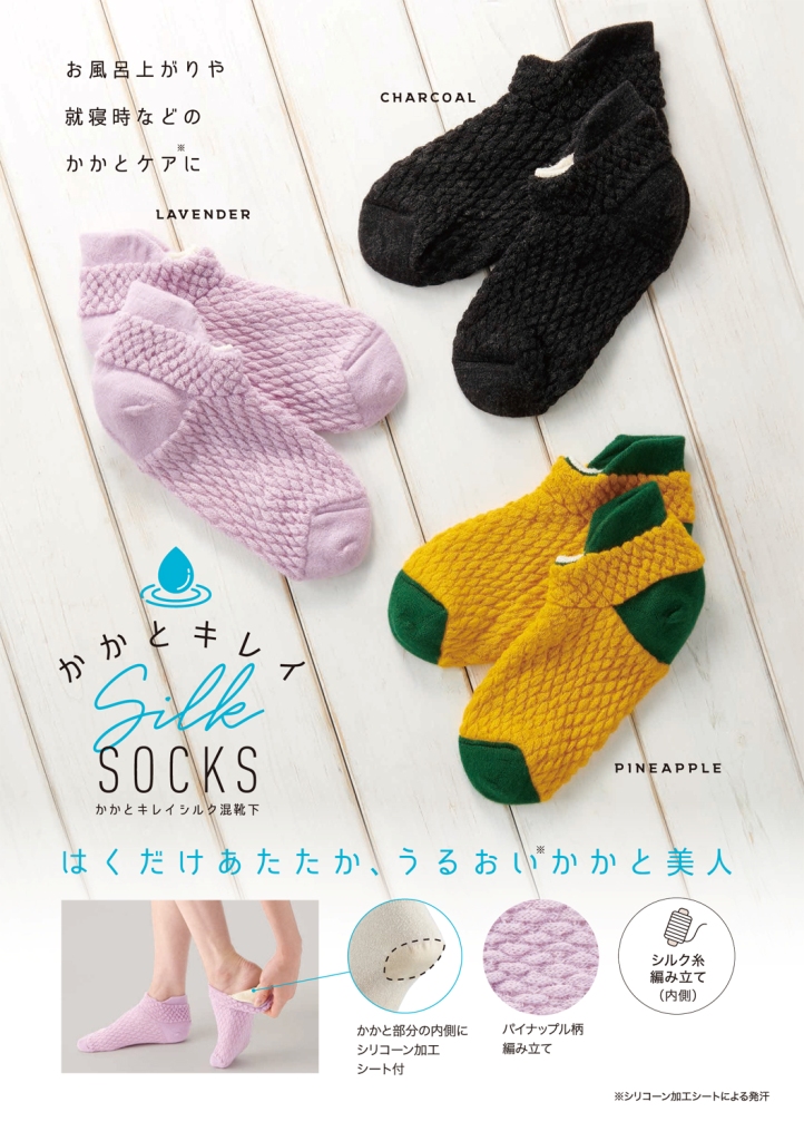 はくだけあたたか、かかとにうるおい「かかとキレイ シルク混靴下」を8月26日発売