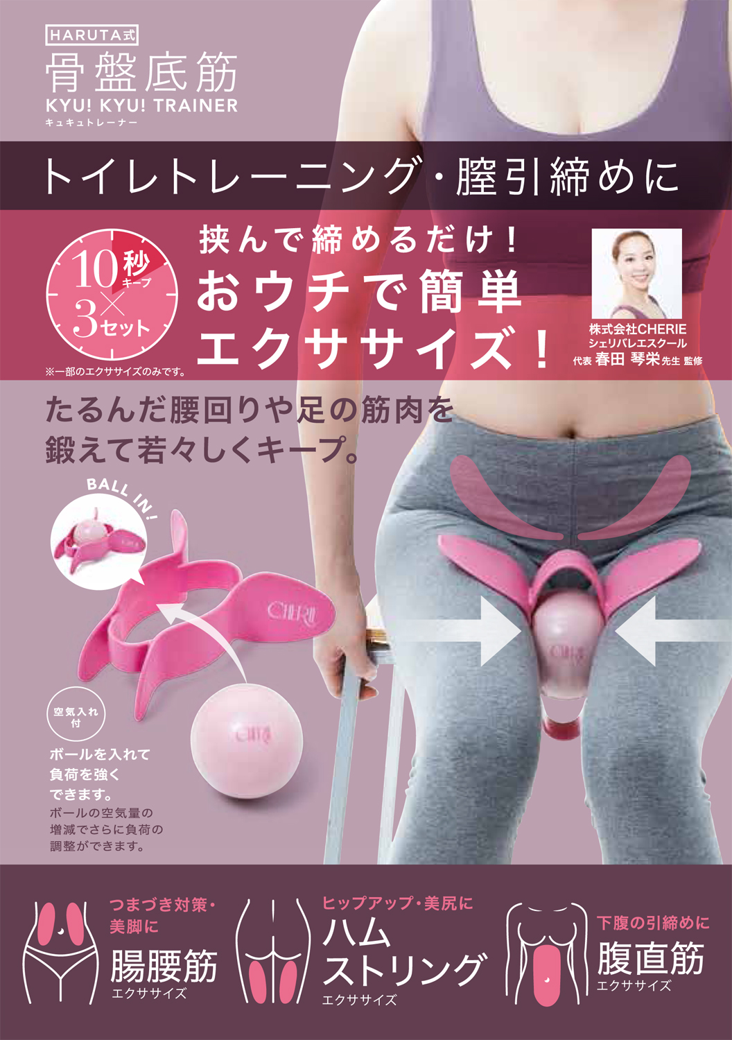 トイレトレーニング・膣引締めに挟んで締めるだけ！「HARUTA式 骨盤底筋キュキュトレーナー」を11月6日より発売