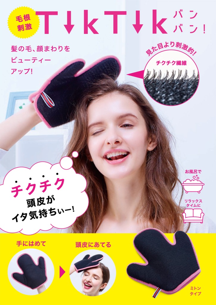 新感覚！イタ気持ちいい刺激で髪の毛、顔まわりをビューティーアップ！「Tik Tik バンバン！」を3月5日より発売