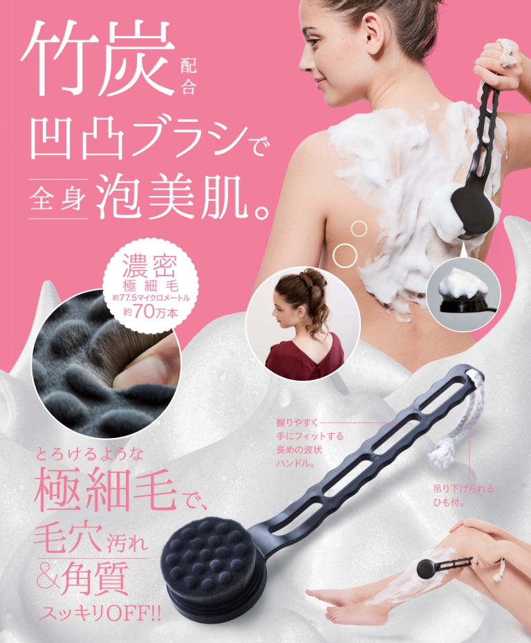 毛穴汚れ＆角質をスッキリOFFする大人気のボディブラシにロングバージョンが登場！「透明肌 竹炭ボディロングロングブラシ」を3月5日より発売