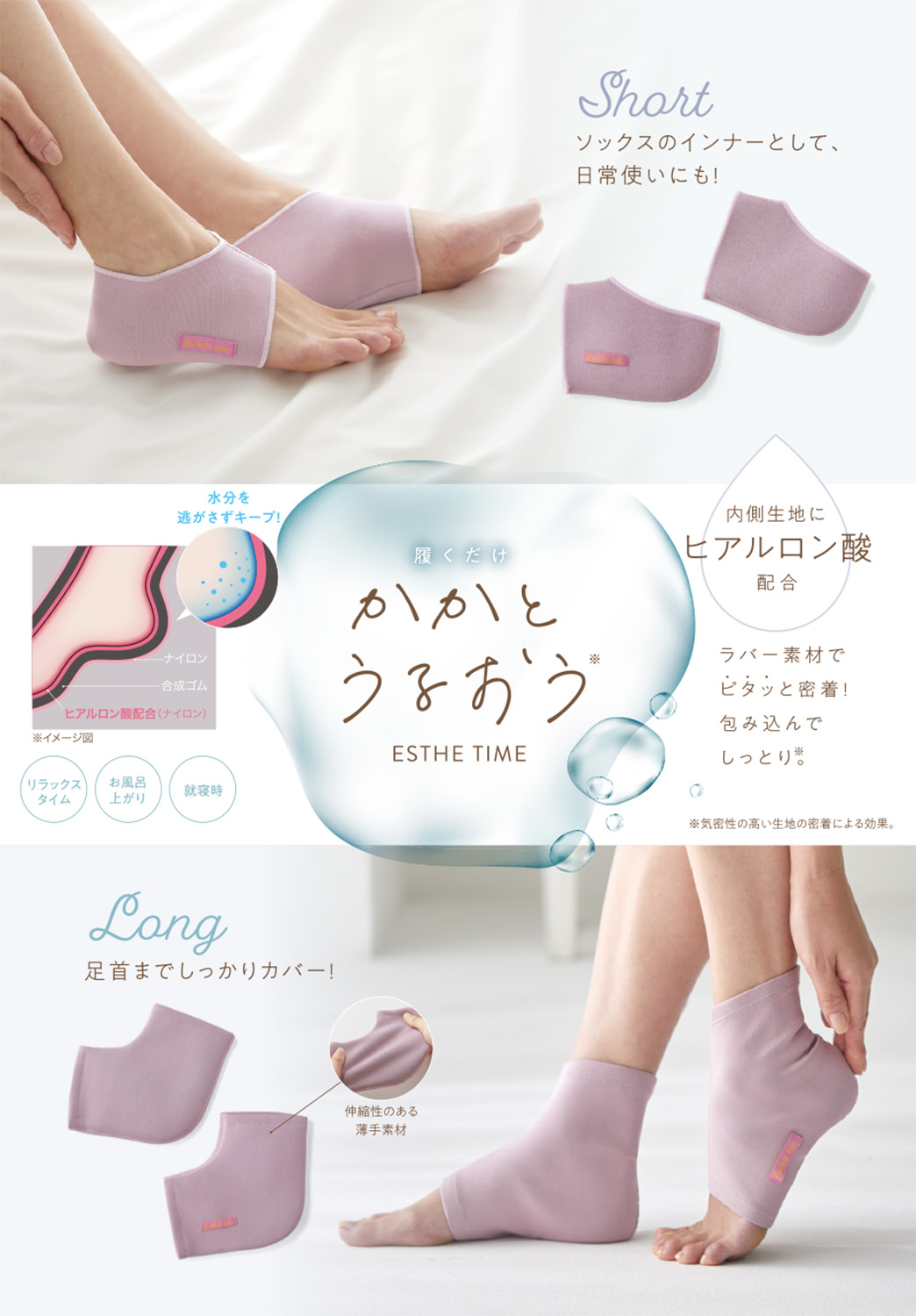 履くだけ！かかとを包み込んでしっとりうるおう「かかとうるおうエステタイム」を11月1日より発売