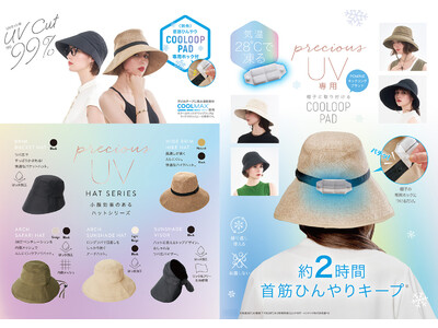 UVカット率99%！高機能UV帽子「PRECIOUS UV　HATシリーズ」を3月1日（水）より発売