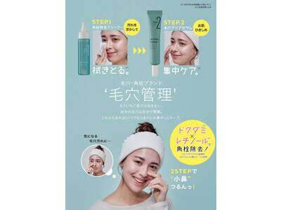 もういちご鼻では悩まない！これさえあればつるりん小鼻ずっとキープ！「毛穴管理 ポアリセットバスター」を4月11日より発売