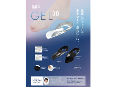 大人気 “SLARIS” シリーズから、足裏にフィットするGELタイプのインソール「SLARIS INSOLE GEL 3D BLACK」を9月1日より発売