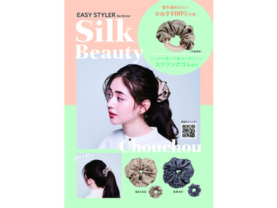 シルク100％で髪に跡がつきにくい！「EASY STYLER the better SILKビューティシュシュ」を9月1日より発売