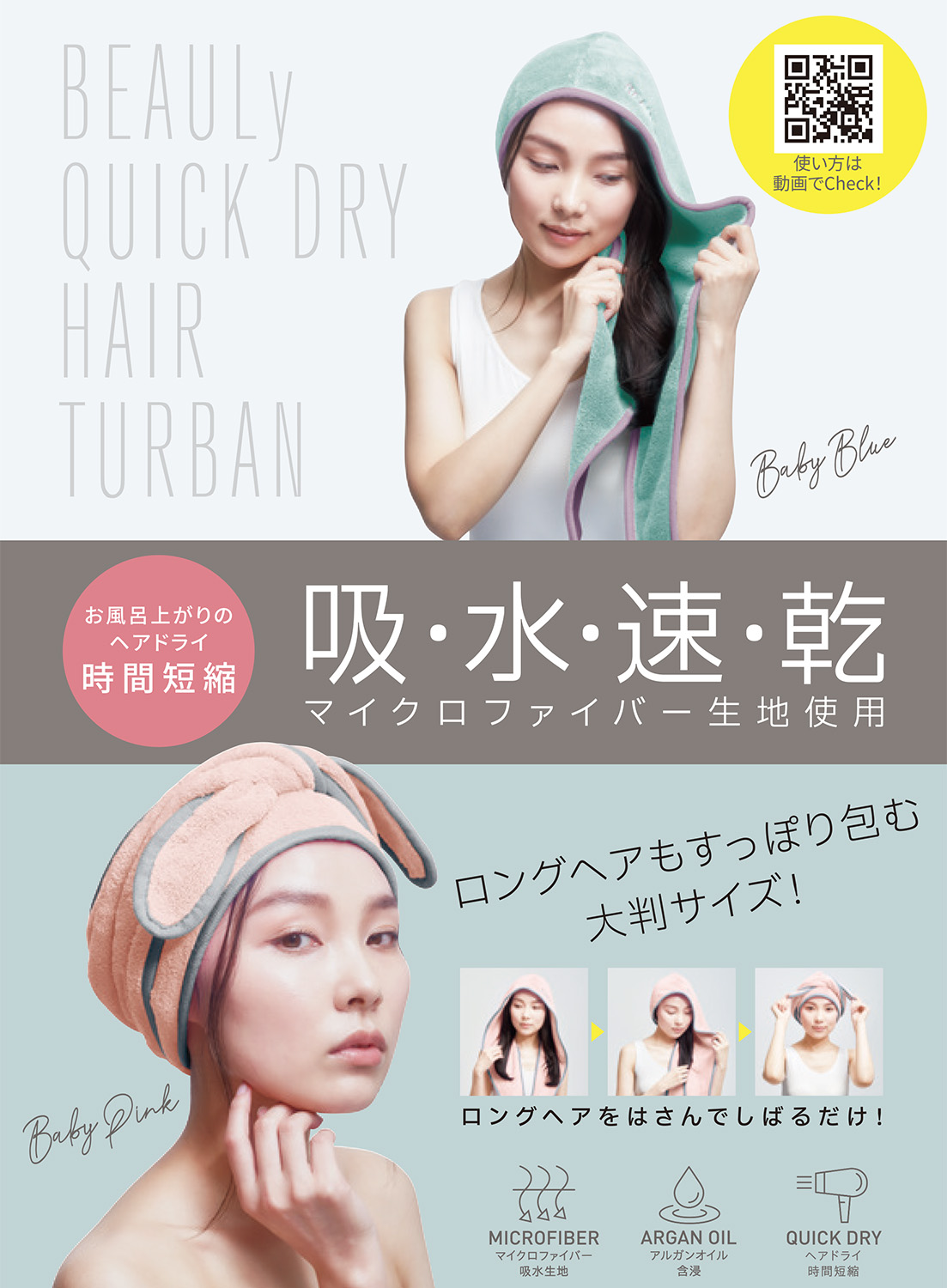 ドライヤー時間をカワイク時短！人気の「BEAULy クイックドライヘアターバン」から新色が登場！10月２日より発売