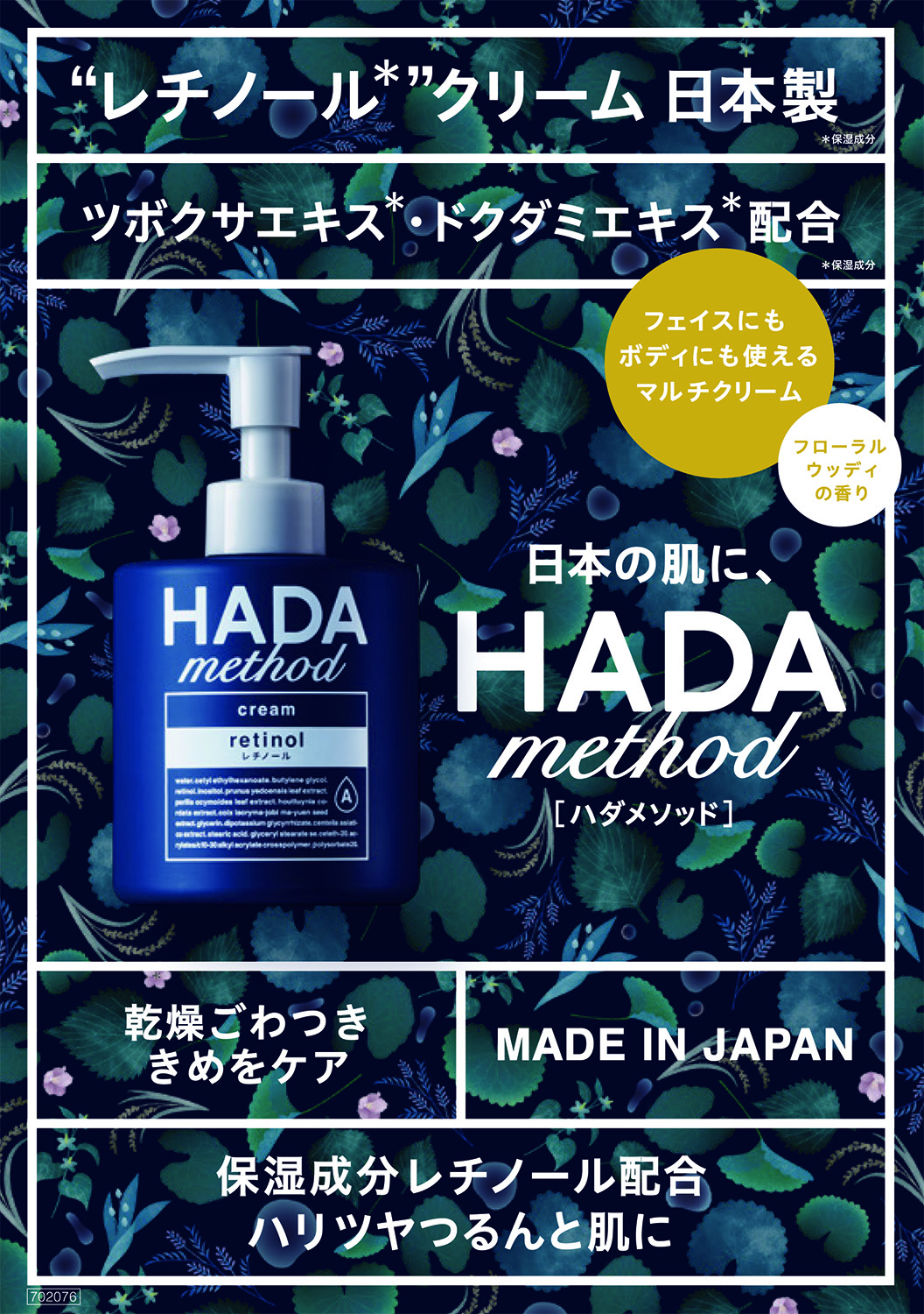 話題の成分レチノールを配合した日本製レチノールボディクリーム「HADA method レチノペアクリーム」を10月2日より発売