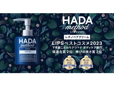 LIPSベストコスメ2023下半期こだわりアワード ボディケア部門にて「HADA method レチノペアクリーム」が「保湿力賞第2位」「伸びの良さ賞第2位」 をW受賞！