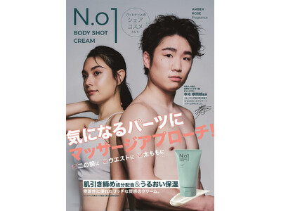 プロボクサー寺地拳四朗さんとコラボレーションした「N.01 BODY SHOT CREAM」を1月10日より発売