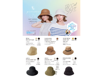 累計販売実績60万個！1日に約500個売れる！大人気の高機能UV帽子「PRECIOUS UV HATシリーズ」を3月1日（金）より発売