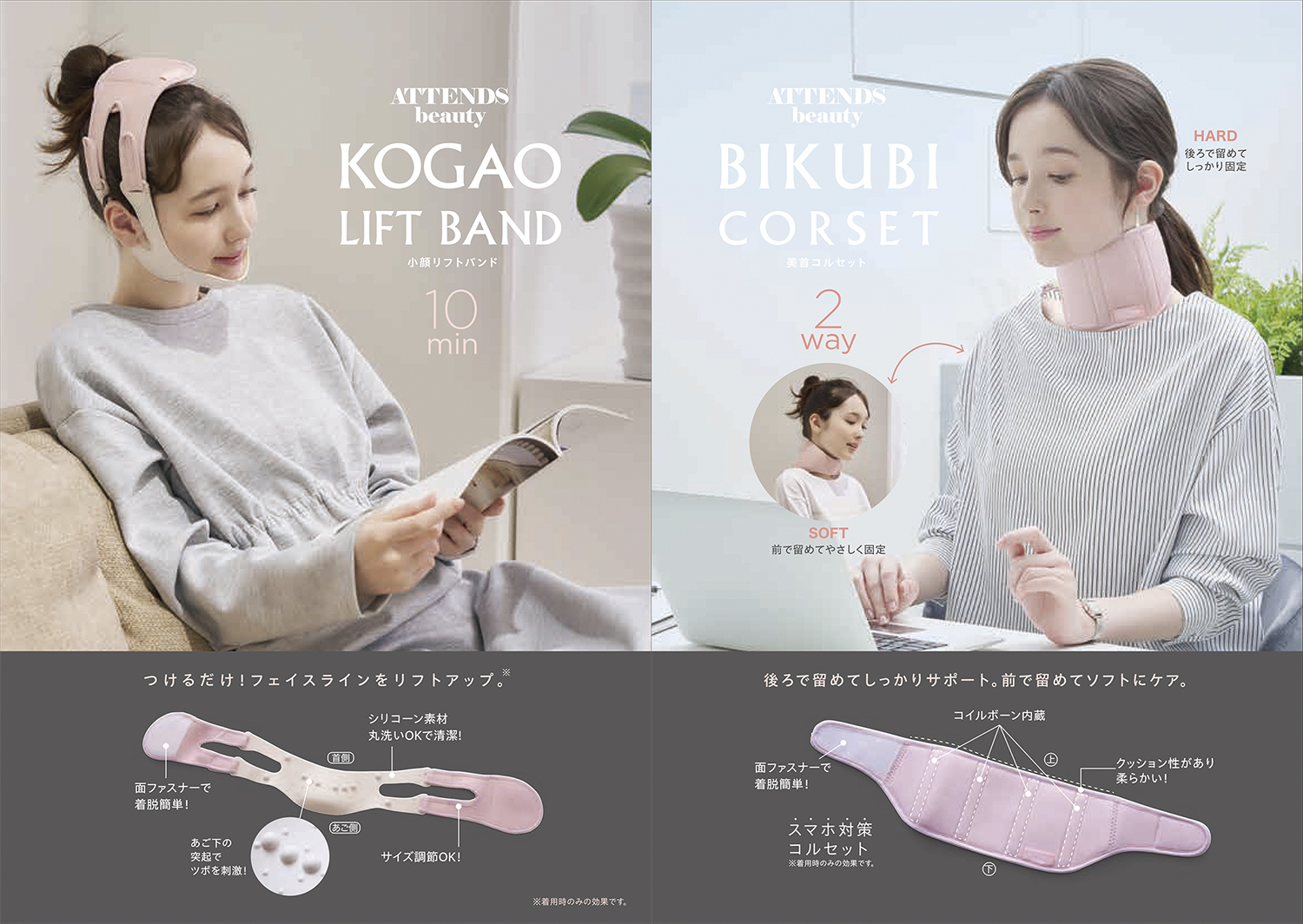 キレイに導く “ATTENDSbeauty” シリーズ新登場！2アイテムを3月3日より発売
