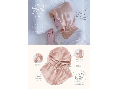 シルクでサラリ。デコルテまで包んで守る!「シルクシャイニーナイトキャップベール」を5月12日より発売