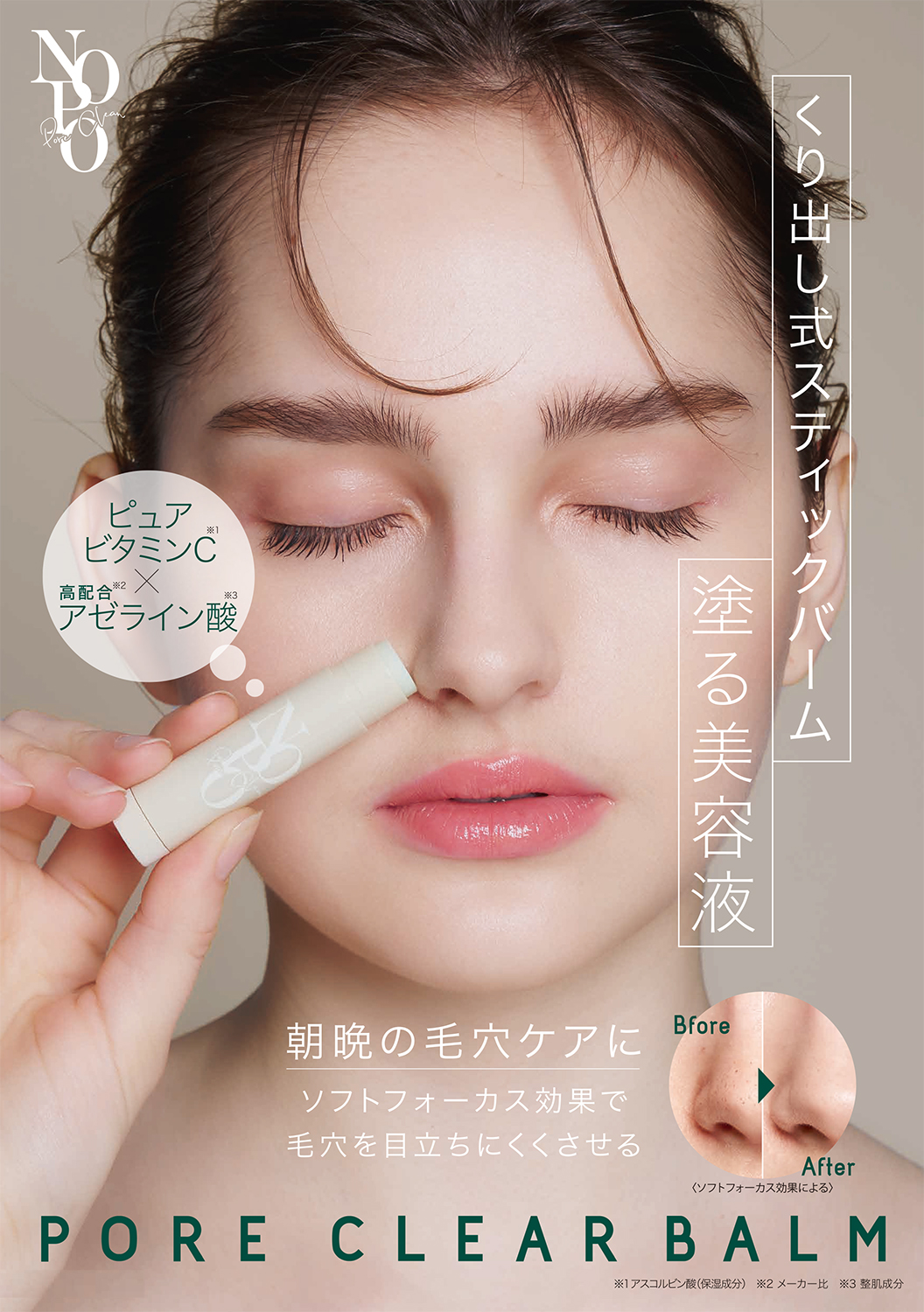 毛穴を埋めてカバー＆保湿！塗る美容液「NOPO. ポアクリアバーム」を6月2日より発売