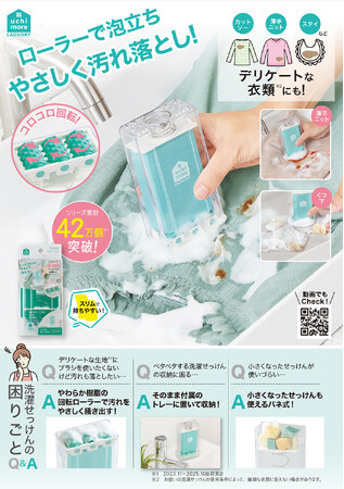 シリーズ累計42万個!(※) デリケート衣類の部分洗いを、もっと手軽に。「泡立つ洗濯せっけんケース スリムローラー」を12月15日より新発売
