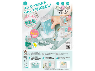 シリーズ累計42万個！(※) デリケート衣類の部分洗いを、もっと手軽に。「泡立つ洗濯せっけんケース スリムローラー」を12月15日より新発売