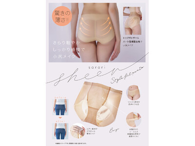 驚くほど薄くて、ちゃんとキレイ。サラリシアーシリーズから「サラリシアースタイルフィットパンツ」を3月2日より発売