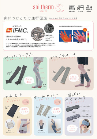 「つけるだけ」で、血行促進。「Soi Therm」シリーズから3アイテムが新登場！3月2日より発売