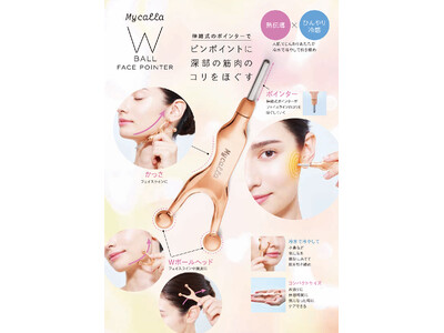 押して、流して、整える。温でも冷でもケアできる「Mycalla フェイスポインタ―」を3月2日より発売