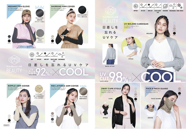 日差しを忘れる、夏のレイヤードUVケア 「Sun Block LAB BEAUTY」から2アイテム新登場!3月2日(月)より発売