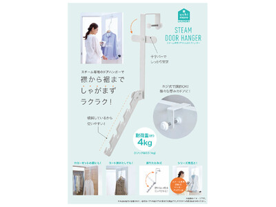 �݂��琞�܂ł��Ⴊ�܂��A���N�ɃX�`�[���P�A�B�u�X�`�[����p�܂肽���݃h�A�n���K�[�v��3��2�����V����