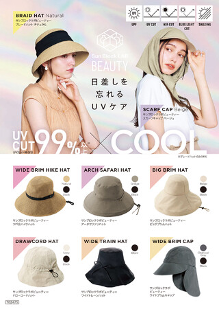 日差しを忘れるUVケア 「Sun Block LAB BEAUTY」から、UVカット×COOLの高機能UV帽子9型を3月2日(月)より発売