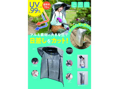 夏の屋外作業も、日差しをシャットアウト！「背中もカバー！ビッグアルミ笠」を3月2日より発売