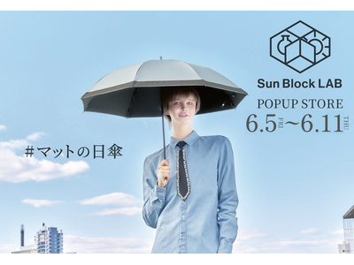 UV対策ブランド「サンブロックラボ」が大阪梅田にて期間限定POP UP STOREを開催！ 2026年6月5日(金)から6月11日(木)まで。
