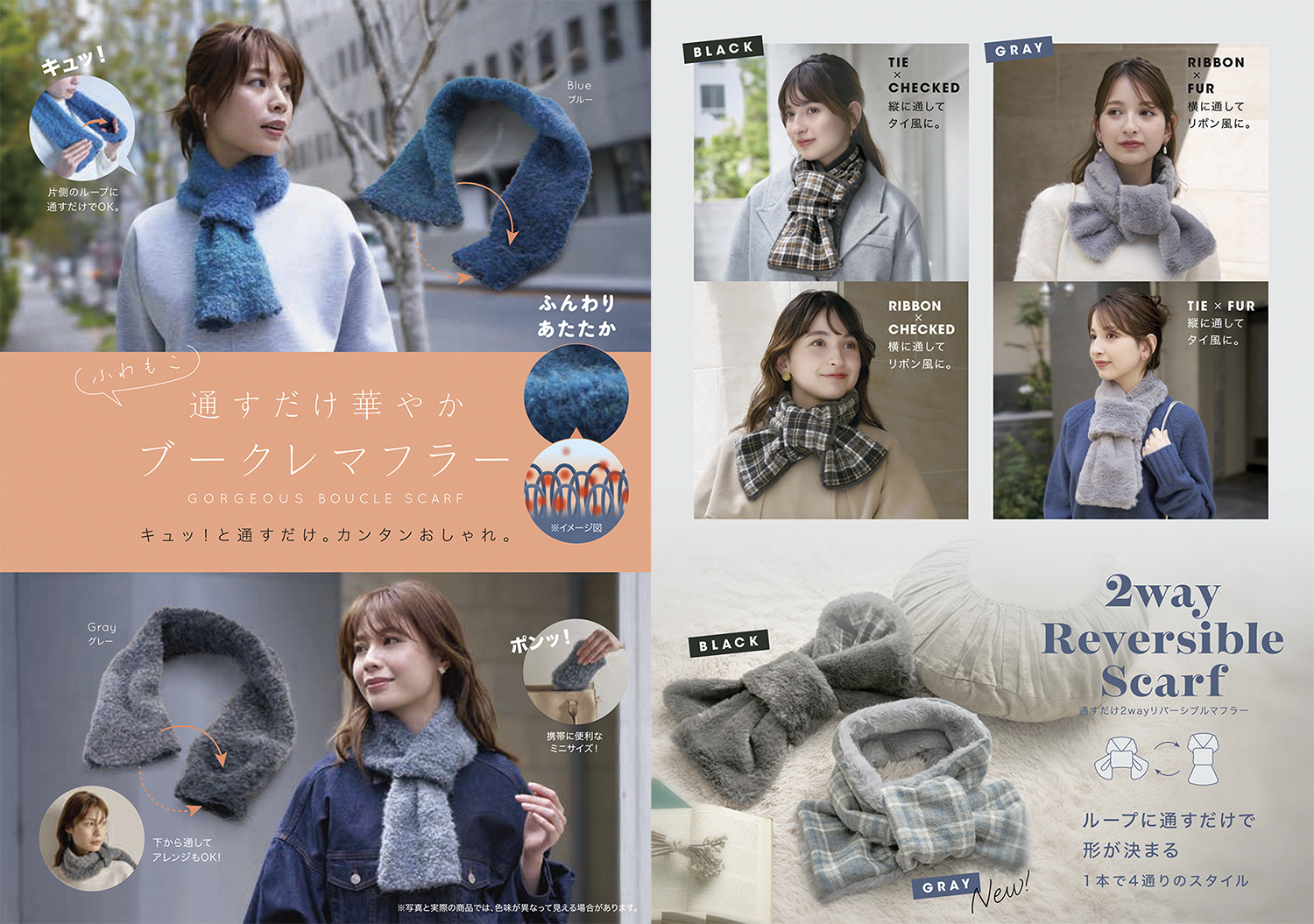 便利でおしゃれなあたたか小物2アイテムを9月1日より発売