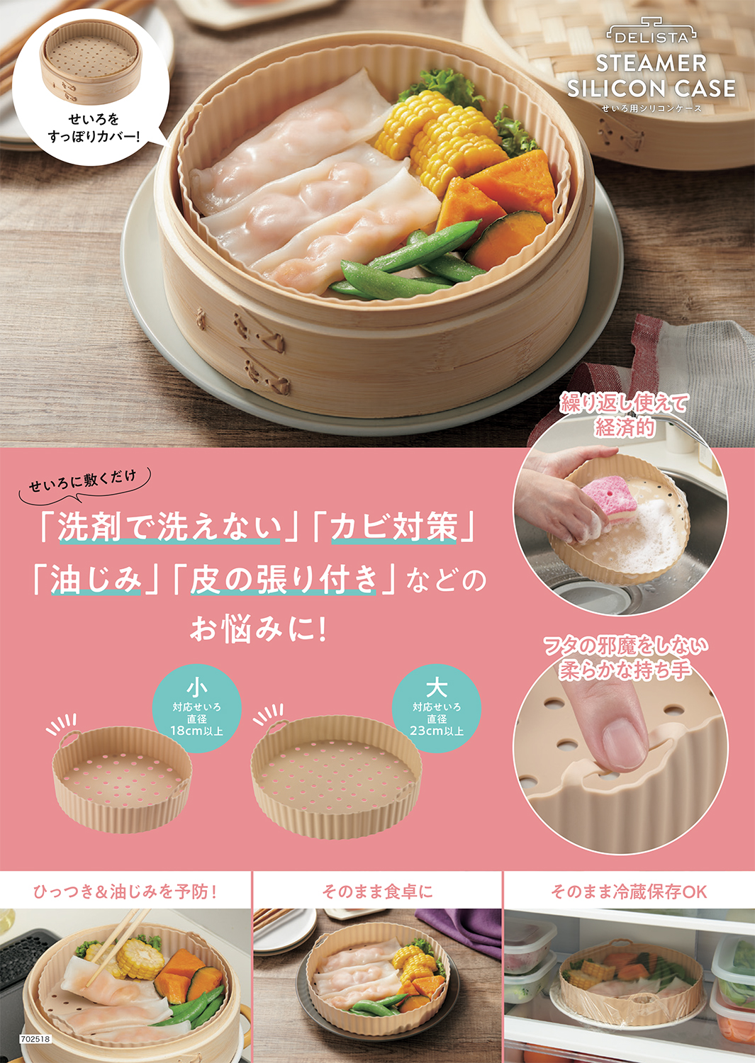 せいろ料理をもっと手軽に、もっと快適に！「せいろ用シリコンケース」を9月1日より発売