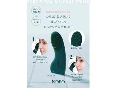 くるくる洗って、すっきり毛穴ケア！「NOPO.ポアクリーンシリコンブラシ」を10月1日より発売