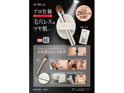 プロの仕上がりを、2つのツールで手軽に！「THE TOOL LAB超密着プロセットアップデュオ」が10月1日発売