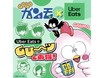 Uber Eats�u�O�`�b�ƁA�����v�L�����y�[���ƁA80�N��̑�l�C����wGU-GU�K�����x���^�C�A�b�v�I