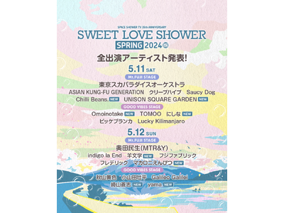 1日1万人限定開催のラブシャスプリング、全22組出演アーティストを発表！二次先行チケットも受付開始！