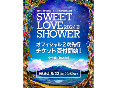 夏のラブシャ、第2弾出演アーティスト27組を日割りとともに発表！本日よりオフィシャル2次先行受付開始！