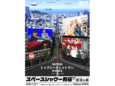 スペースシャワー列伝が再始動！来年1月より4ヶ月連続開催！新年一発目の第164巻にSATOH、トップシークレットマン、HOMEが競演！
