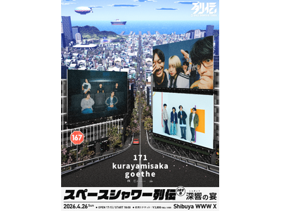 �X�y�[�X�V�����[��`4�����A���J�Â̑�4�e��171�Akurayamisaka�Agoethe�������I4��26���ɏa�JWWW X�ő�167�����J��