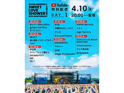 SWEET LOVE SHOWER 2026 第1弾出演アーティスト＆日割りを発表！オフィシャル最速先行チケットも受付開始！