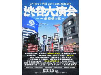 25���N�L�O�C�x���g�u�X�y�[�X�V�����[��` 25th ANNIVERSARY �a�J�剉�� �`��u���`�̉��`�v�S25�g���o�����ŏI�o���A�[�e�B�X�g3�g�𔭕\�I�{�����`�P�b�g��ʔ������X�^�[�g�I