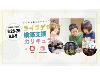 【全国の地方自治体に拡大中！】埼玉県庁×manmaで、少子化対策に向けた「 "体験型"ライフデザイン構築支援カリキュラム」を策定。
