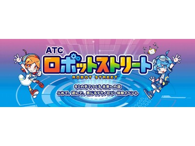 ATC 로봇 스트리트2026, 10월 24일·25일에 ATC ITM동에서 개최 대표 이미지