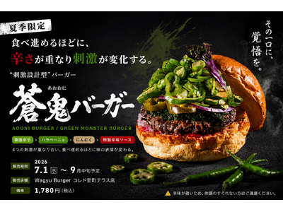 【Wagyu Burger】食べ進めるほどに辛さが重なる。“刺激設計型”『蒼鬼（あおおに）バーガー』を7月1日（水）より販売開始