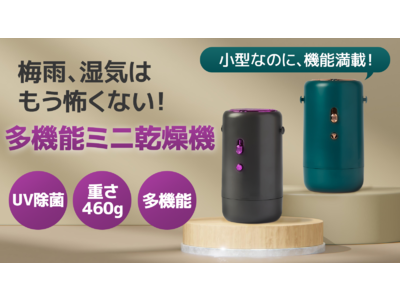 ポータブル多機能ミニ乾燥機がMakuake販売開始わずか1時間で目標金額100％達成！その後も2日で1000%を突破し、好評販売中！